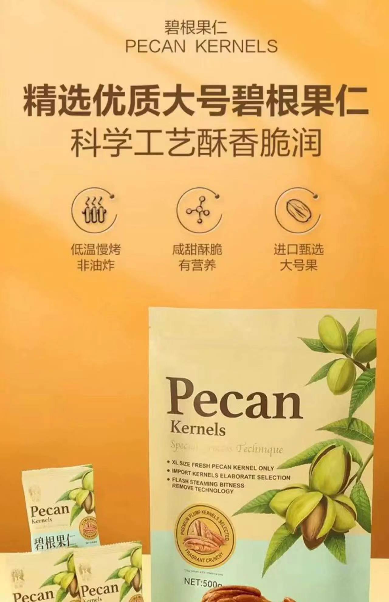 Pecan Nuts 25g 山姆 杭派 碧根果仁