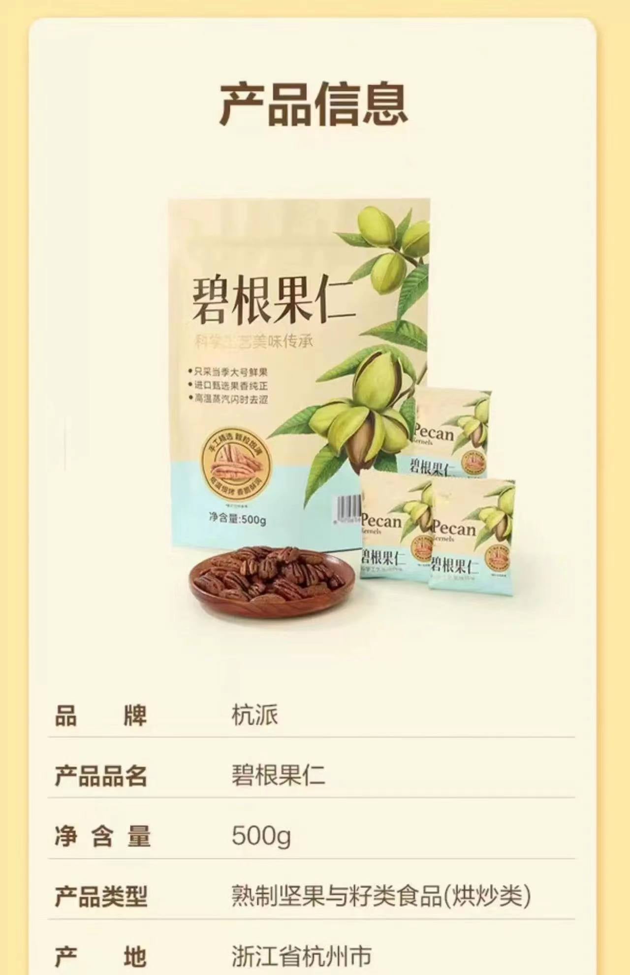 Pecan Nuts 25g 山姆 杭派 碧根果仁