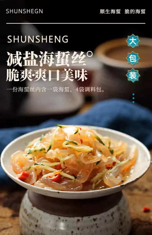 Qiang Xing Ready to eat Jellyfish 200g 爆脆即食海蜇丝