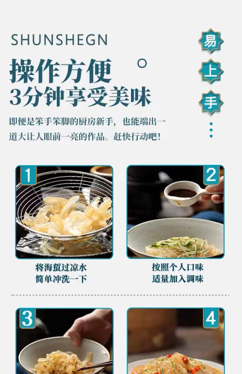 Qiang Xing Ready to eat Jellyfish 200g 爆脆即食海蜇丝