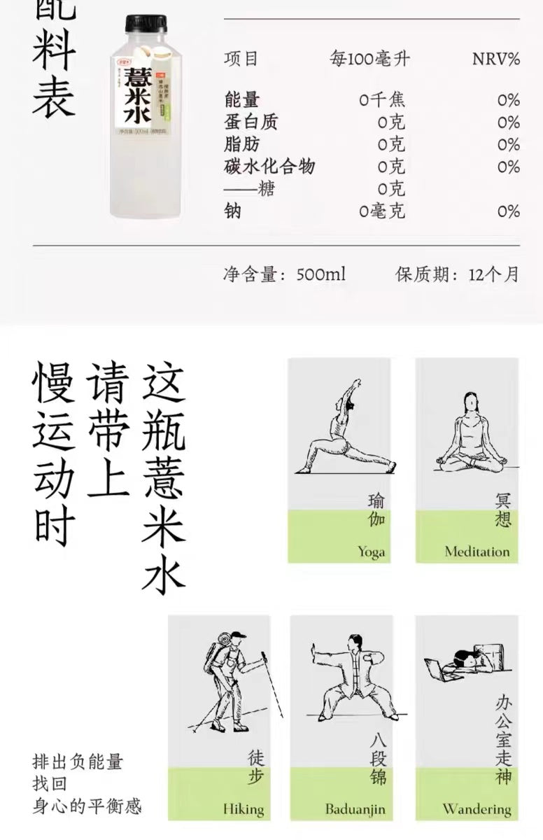 Hao Wang Shui 0 Sugar Barley Water 500ml 好望水 薏米水