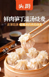 Tou Chu Siomai 30g*6pc 头厨 鲜肉笋丁灌汤烧麦