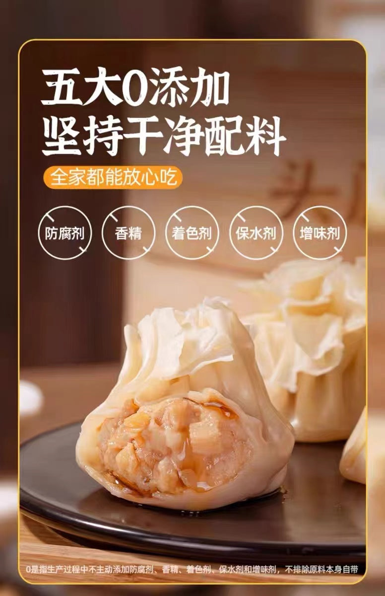 Tou Chu Siomai 30g*6pc 头厨 鲜肉笋丁灌汤烧麦