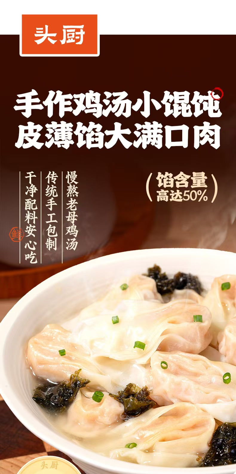 Tou Chu  Wonton 175g 15pc 头厨手作小馄饨