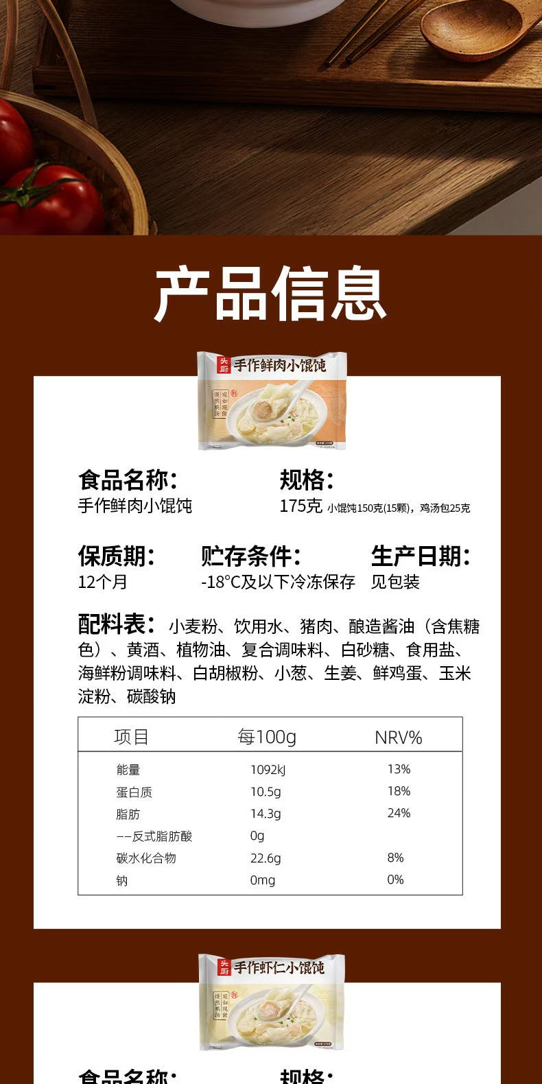 Tou Chu  Wonton 175g 15pc 头厨手作小馄饨