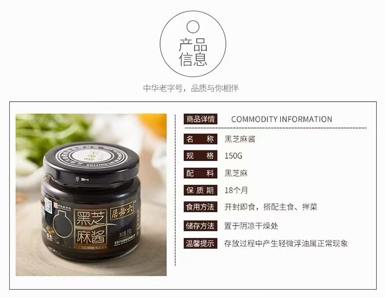 Liubiju Black Sesame Paste 150g 六必居黑芝麻酱