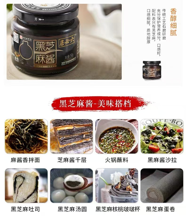 Liubiju Black Sesame Paste 150g 六必居黑芝麻酱