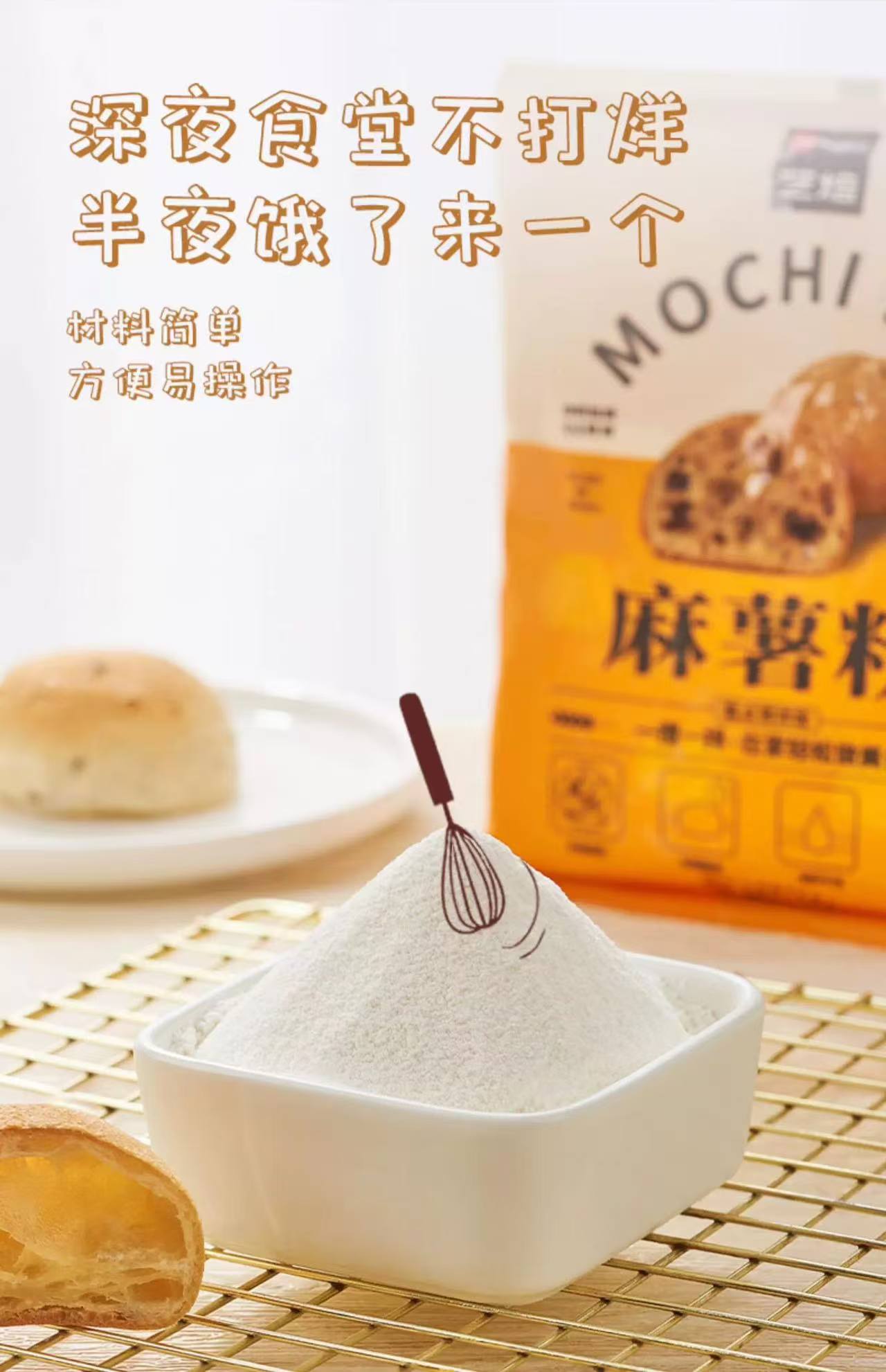 Zhan Yi Mochi Mix Refined Pastry Powder 200g 展艺艺焙麻薯粉