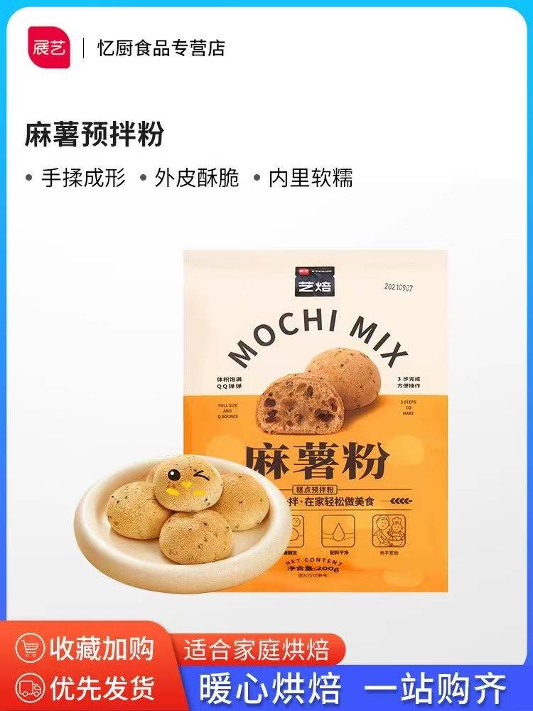 Zhan Yi Mochi Mix Refined Pastry Powder 200g 展艺艺焙麻薯粉