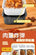 Yi Dun Ban Instant Rice Canton Braised  280g 一顿拌自热米饭