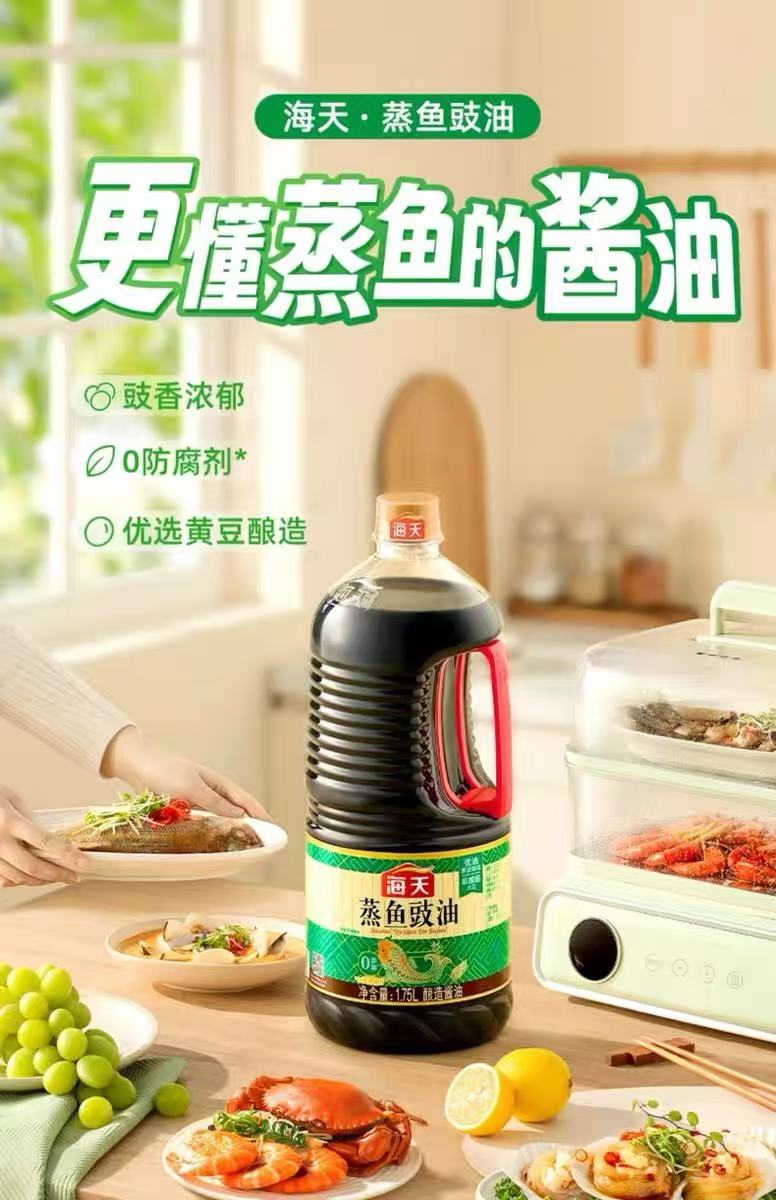 Haday Soya Sauce For Seafood Steam Fish 1.75L 海天 蒸鱼豉油