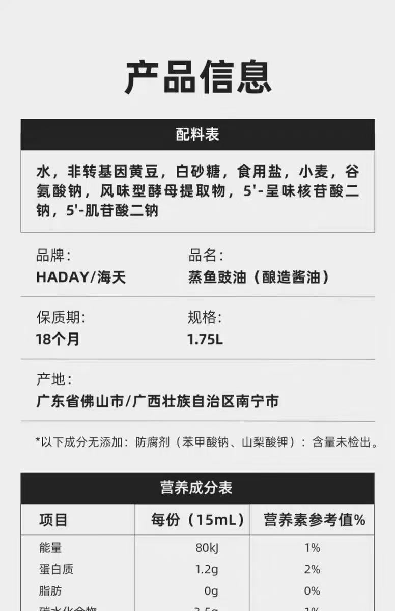 Haday Soya Sauce For Seafood Steam Fish 1.75L 海天 蒸鱼豉油