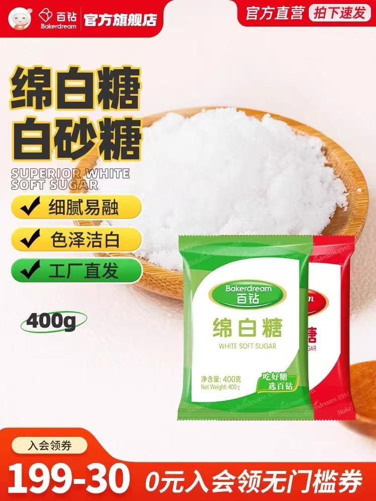 Bakerdream Caster sugar 400g 百钻绵白糖