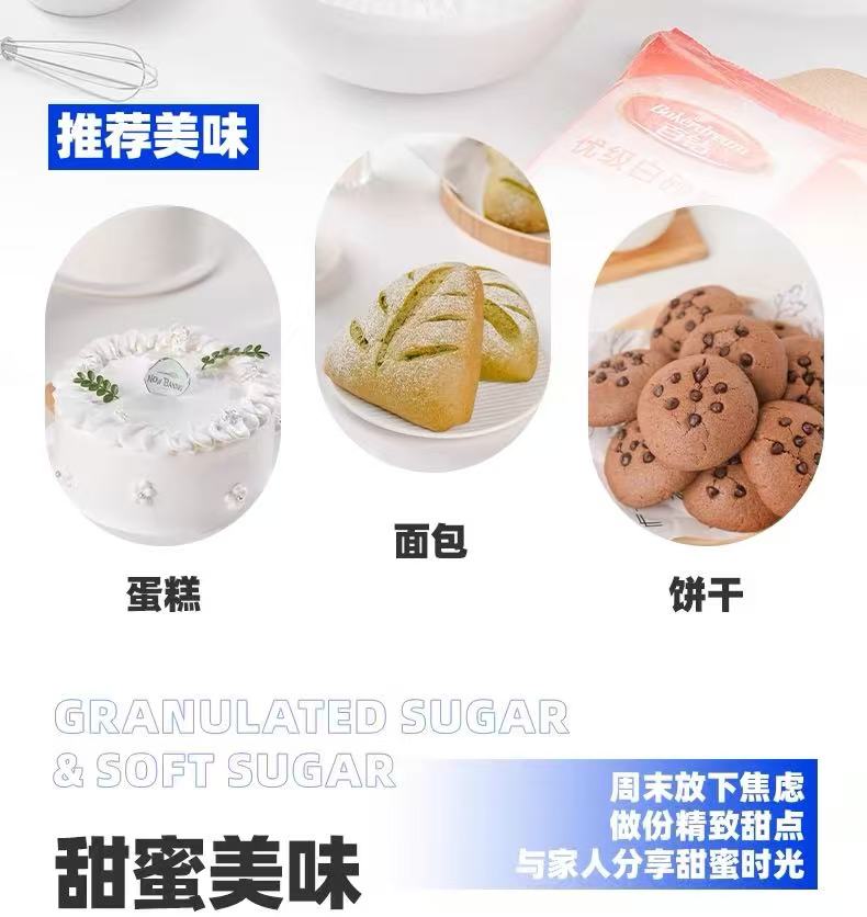 Bakerdream Caster sugar 400g 百钻绵白糖