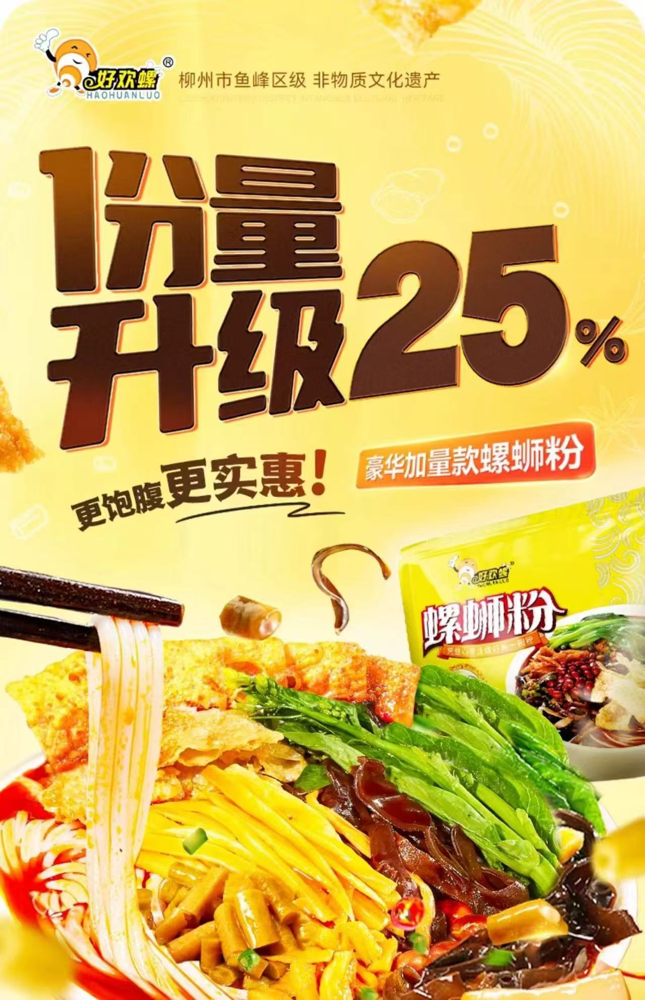 HHL River snails rice noodle (Yellow)400g 好欢螺螺蛳粉 原味 黄袋