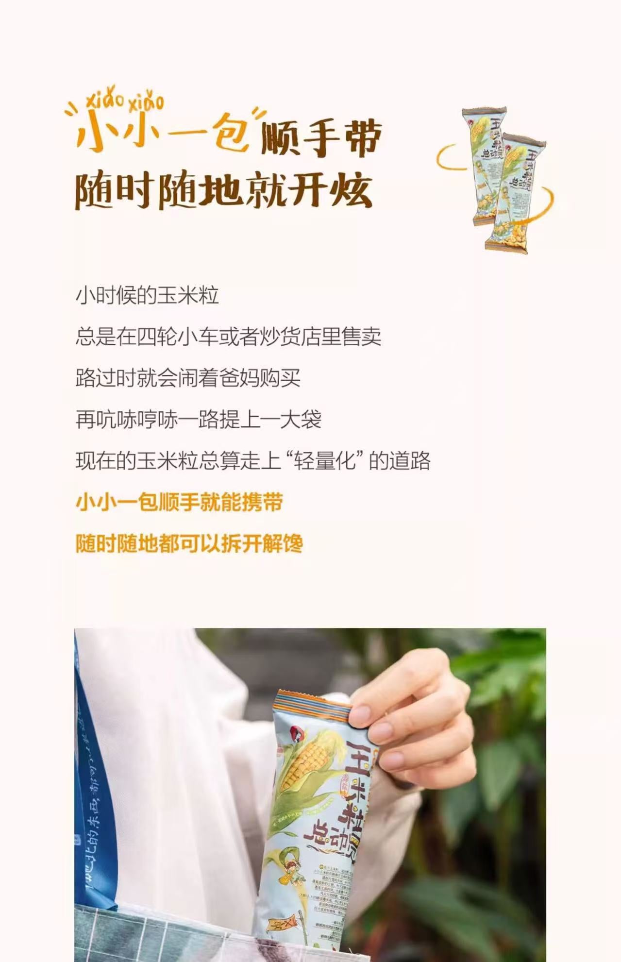 ChaYanYueSe Pop Corn 50g  茶颜悦色 玉米粒总动员