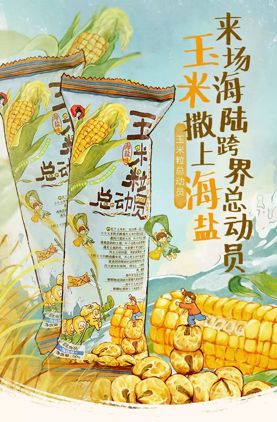 ChaYanYueSe Pop Corn 50g  茶颜悦色 玉米粒总动员
