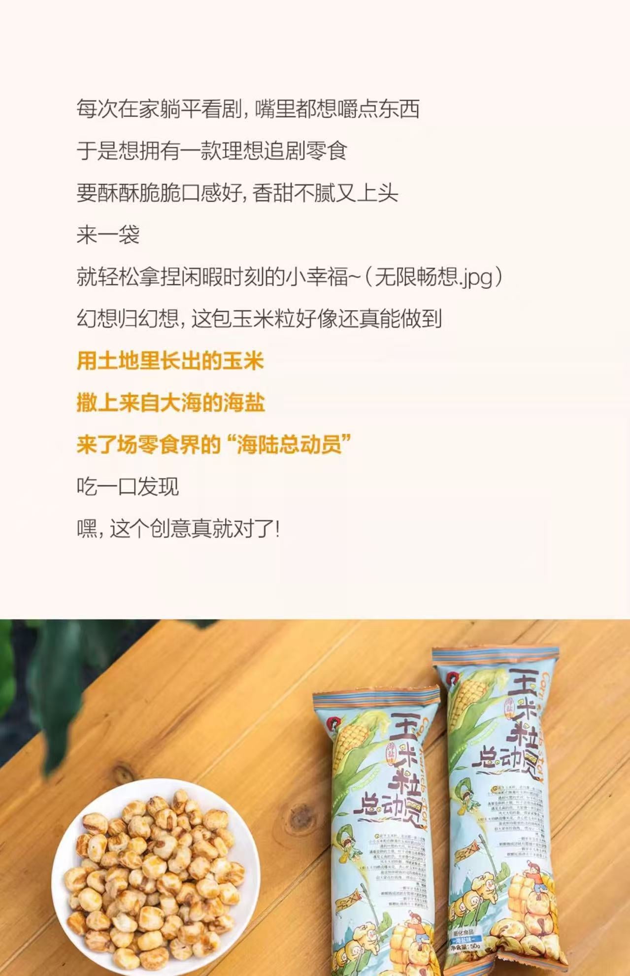 ChaYanYueSe Pop Corn 50g  茶颜悦色 玉米粒总动员