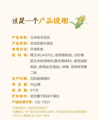 ChaYanYueSe Crispy Bread Croutons 35g  茶颜悦色干脆面包丁 玉米粒总动员