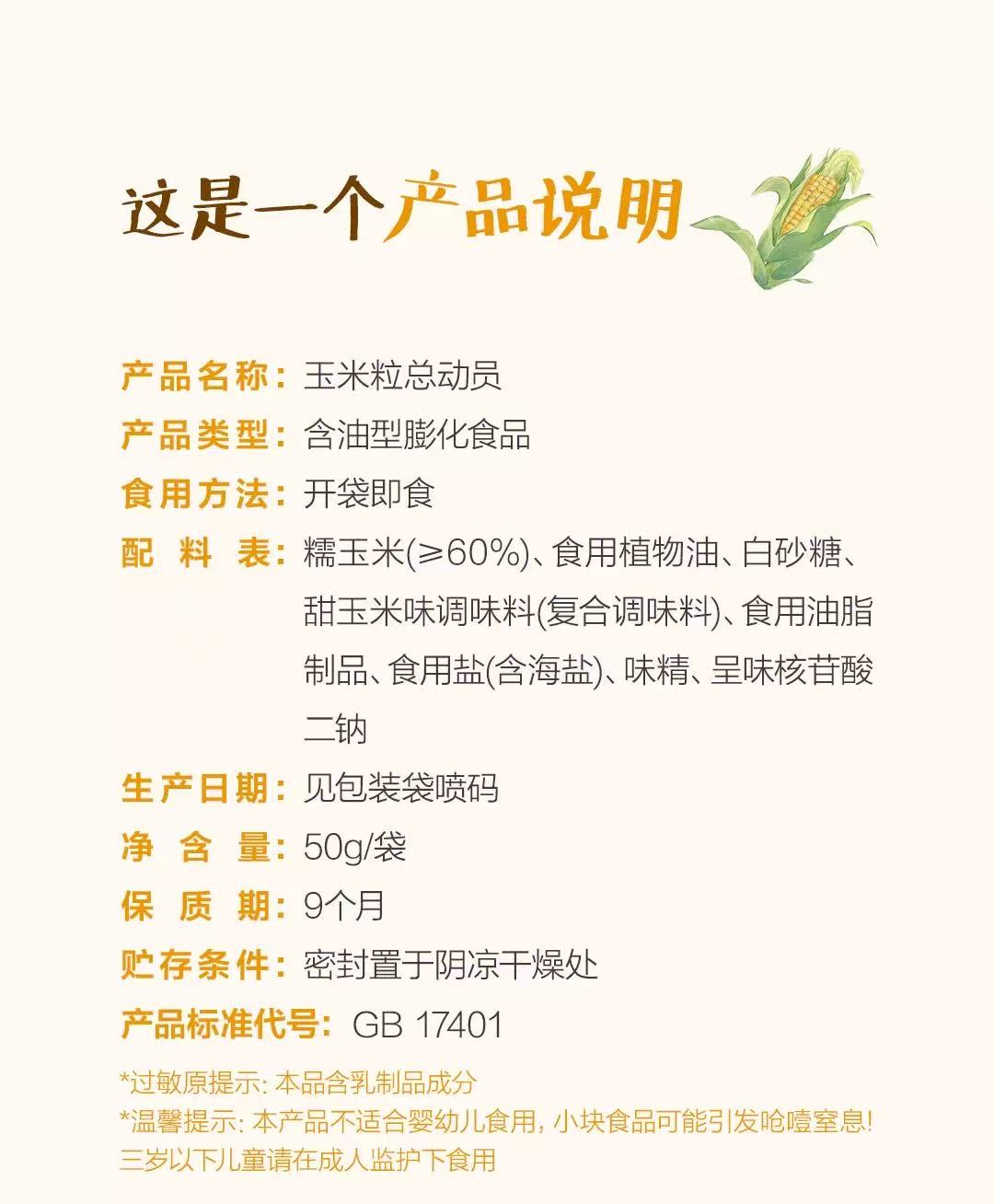 ChaYanYueSe Pop Corn 50g  茶颜悦色 玉米粒总动员