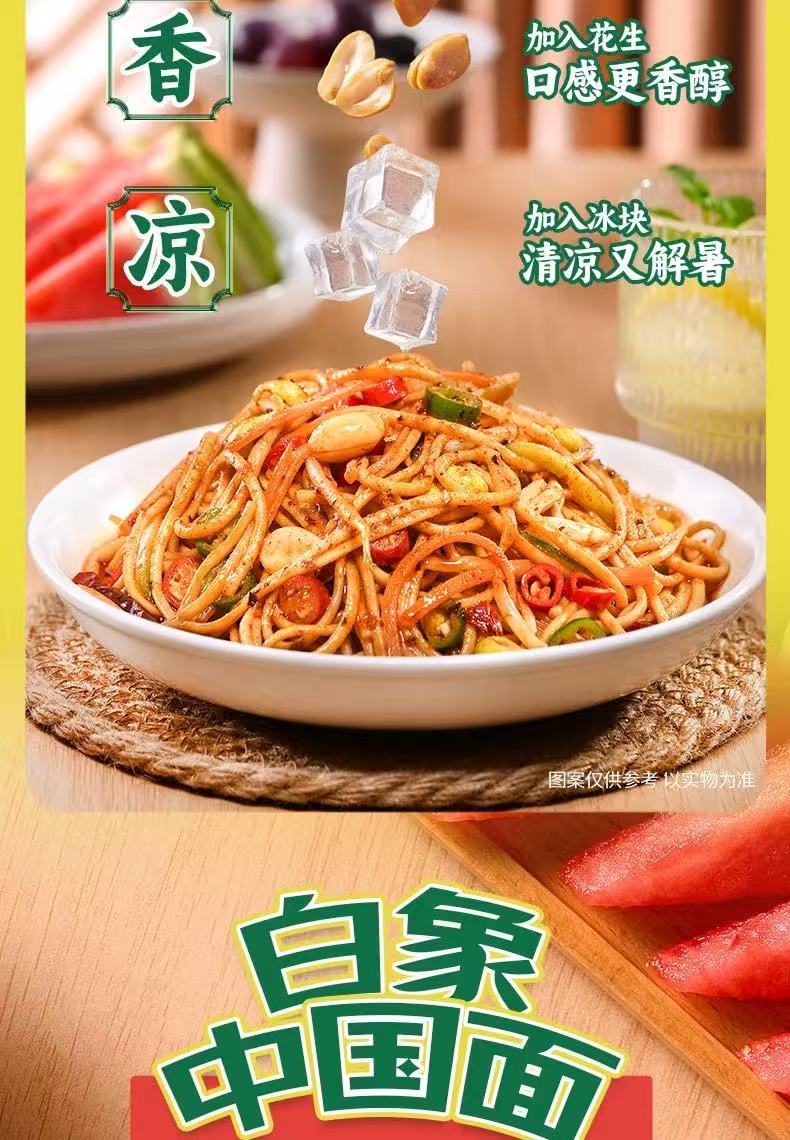 White Elephant Szechuan Chili Oil Cold Noodles 149g 白象挂面 四川红油凉面
