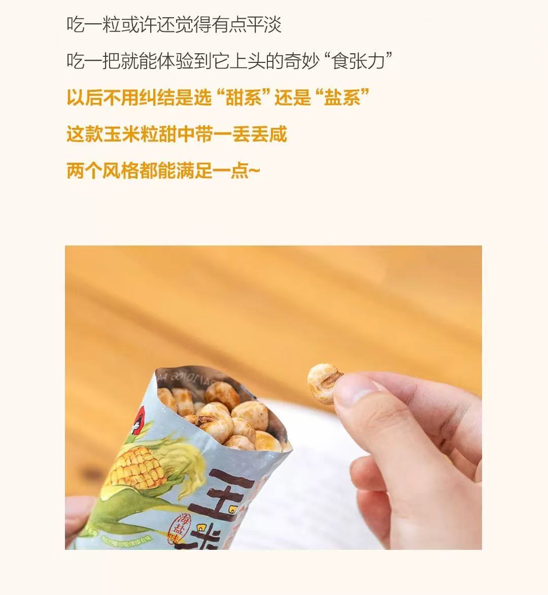 ChaYanYueSe Pop Corn 50g  茶颜悦色 玉米粒总动员