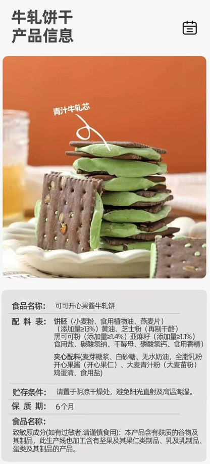 Turrón de mermelada de pistacho y cacao Mibazi 225 g 米芭滋 可可开心果酱牛轧饼