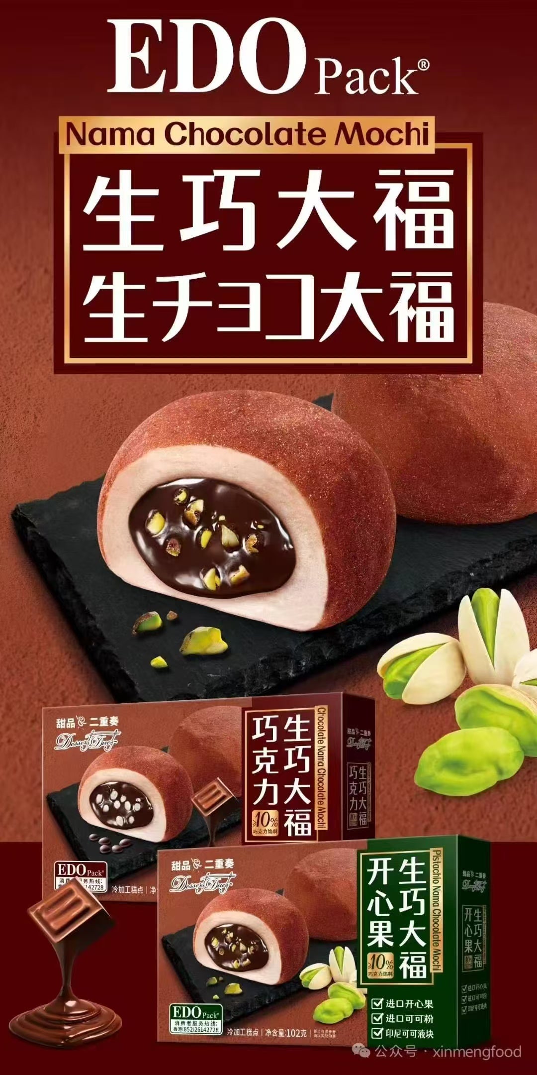 Edo Pack Chocolate Nama  Mochi 102g EDO大福