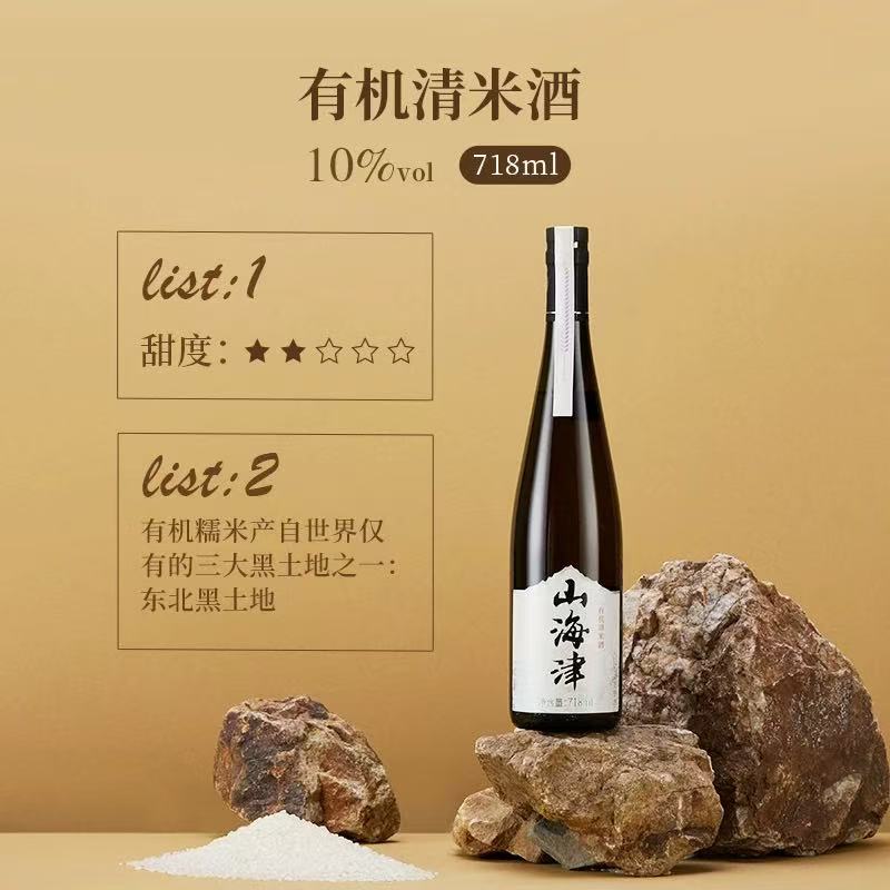 Vino de arroz orgánico premium Shan Hai Jin 718 ml