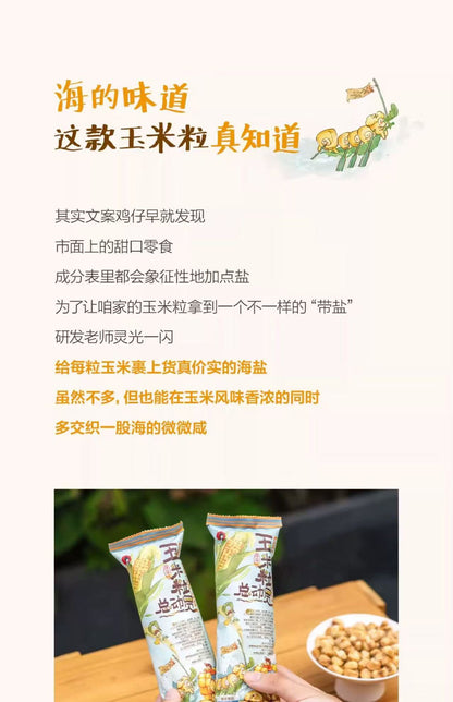 ChaYanYueSe Crispy Bread Croutons 35g  茶颜悦色干脆面包丁 玉米粒总动员