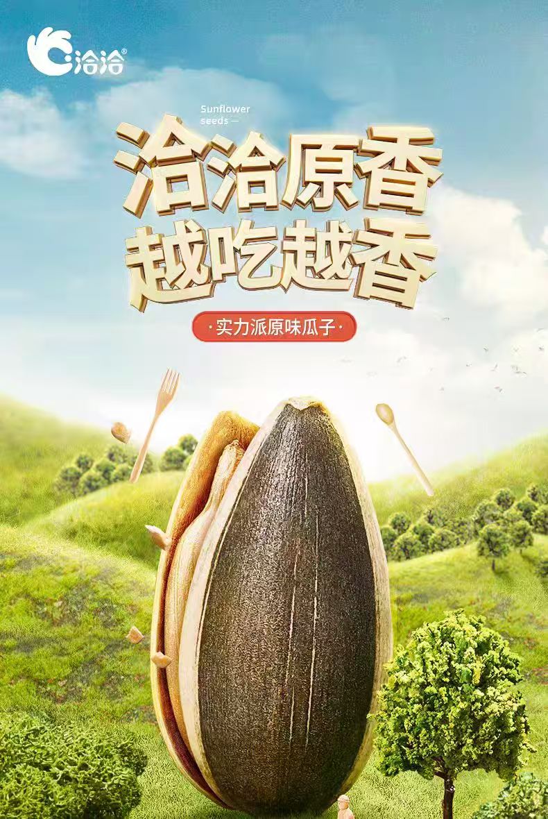Qia Qia Sunflower Seeds Original 142g 洽洽瓜子原味
