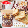 [Taiwan Imported] Yuki&Love Creamy Peanut Biscuit Sandwich 160g