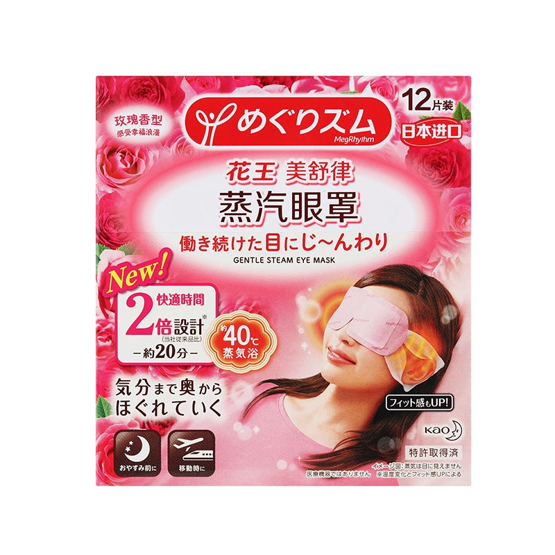 [Japan Imported] Japan Kao MEGURISM Health Care Steam Warm Eye Mask 12pcs