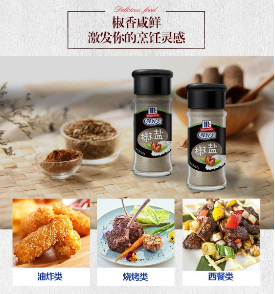 McCormick Spiced Salt Powder 52g