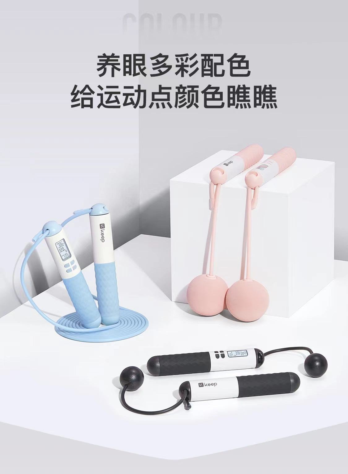 Keep Ropeless Skipping Rope with Tangle-Free Double Ball Bearing Adjustable Length For Adults and Kids  Keep负重计数跳绳(无绳小球+大球+长绳)