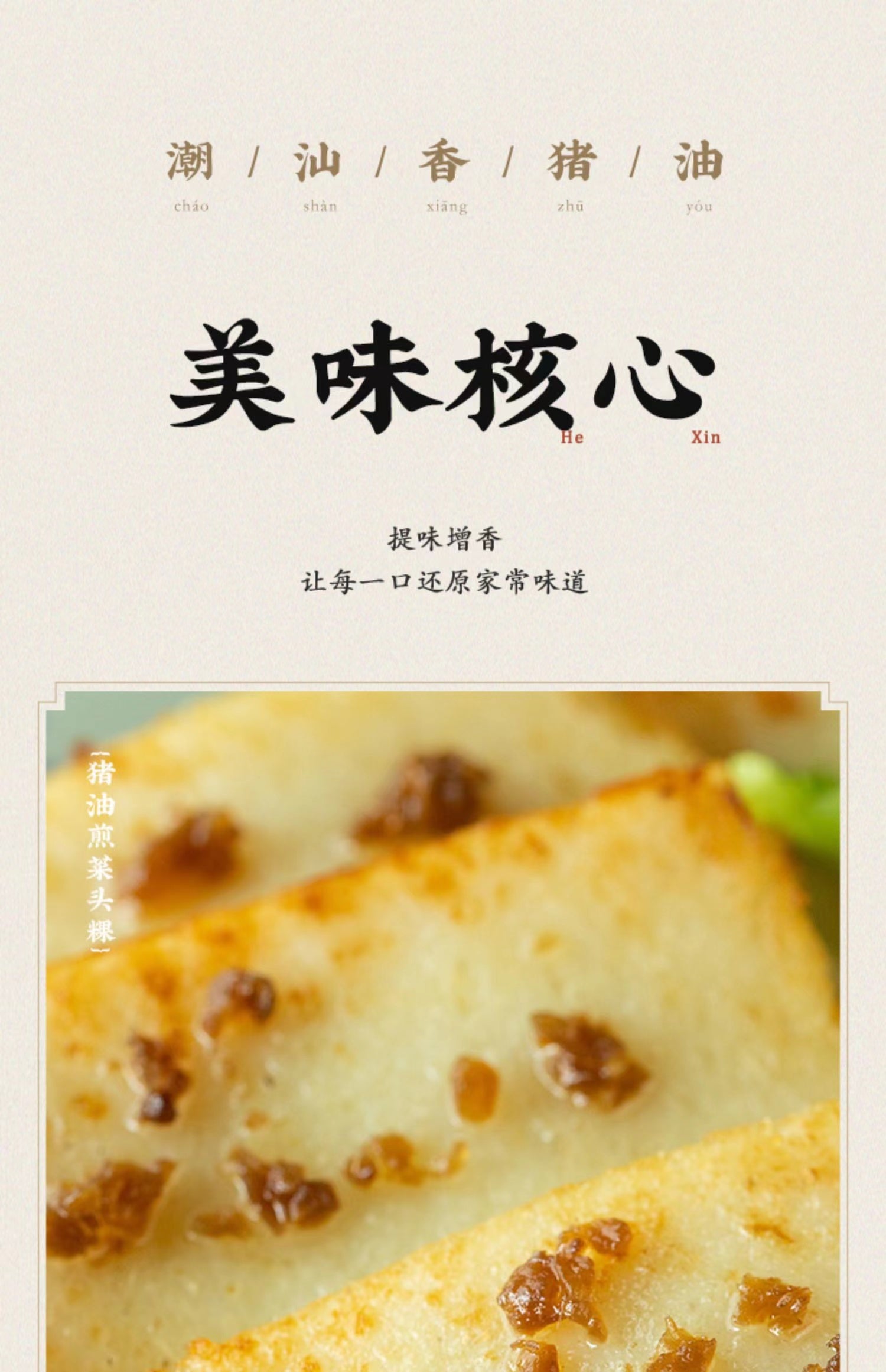 Chao Shan Delicacy Lard 230g Cooking Oil Paste Sauce 潮汕集锦 猪油朥