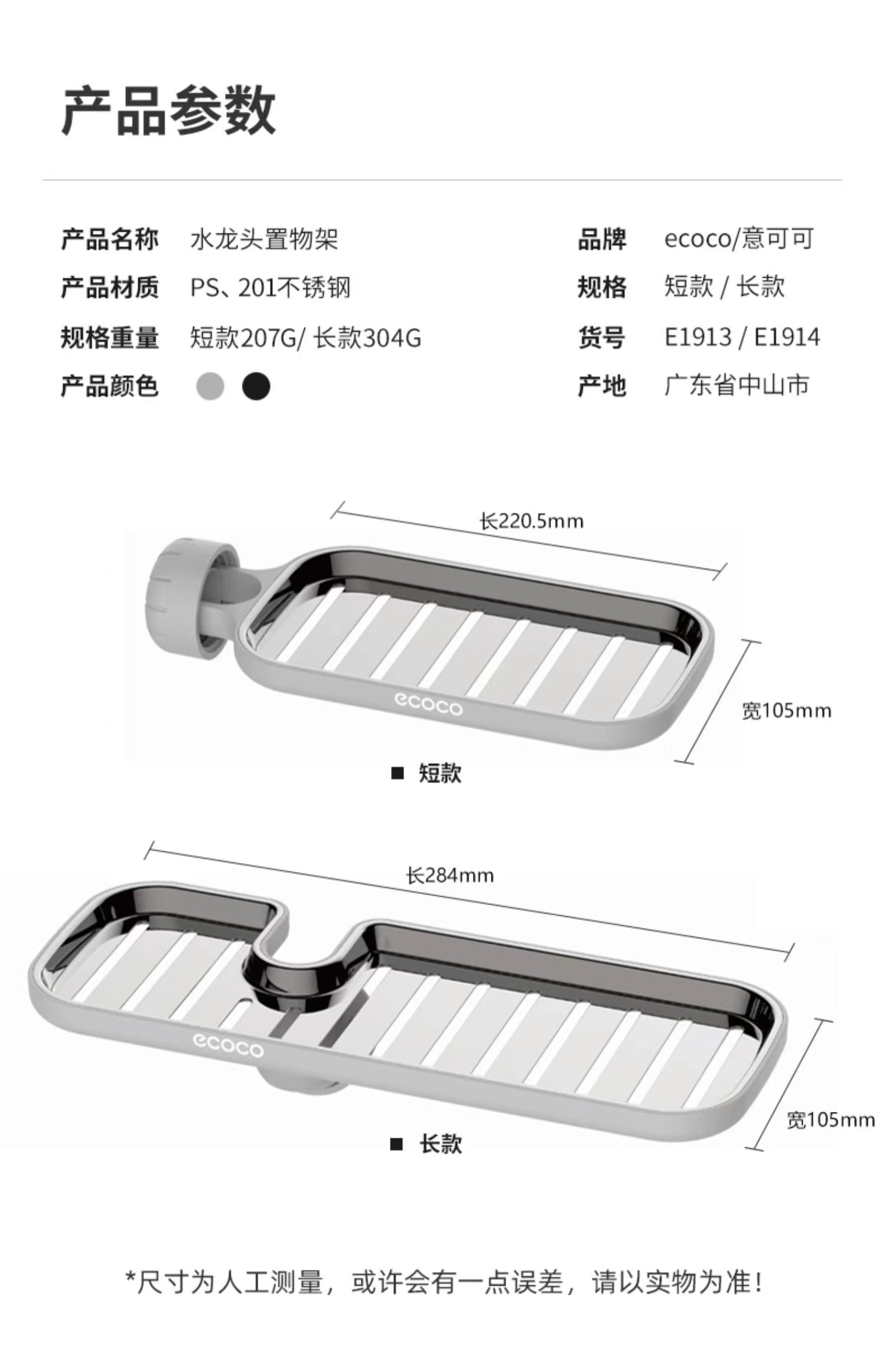 Ecoco Kitchen Bathroom Storage Shelves Faucet Dishcloth Sponge Drain Rack 意可可 不锈钢置物架