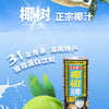 [China Top Brand] Coconut Juice 245ml