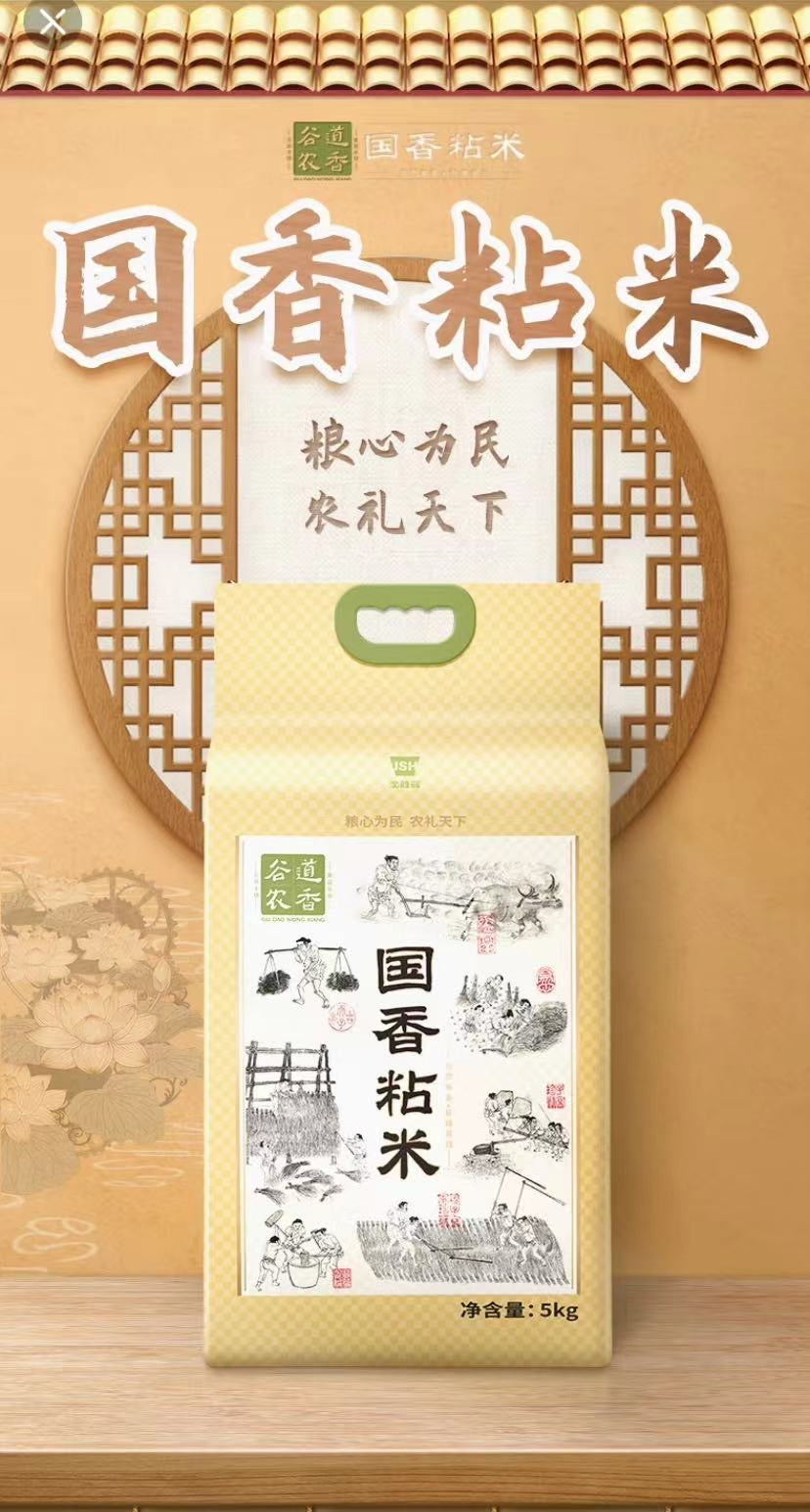 China importó Gu Dao Nong Xiang Proveedor superior de arroz de grano corto premium para restaurantes 5 KG 谷道农香 国香粘米