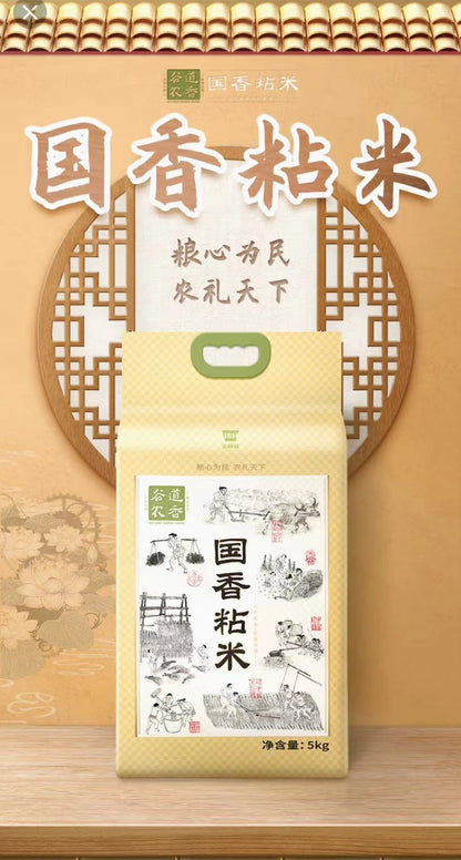 China importó Gu Dao Nong Xiang Proveedor superior de arroz de grano corto premium para restaurantes 5 KG 谷道农香 国香粘米