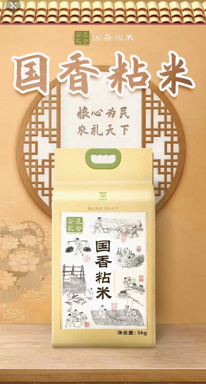 China Imported Gu Dao Nong Xiang Premium Short-grain Rice Top Supplier For Restaurants 5KG 谷道农香 国香粘米