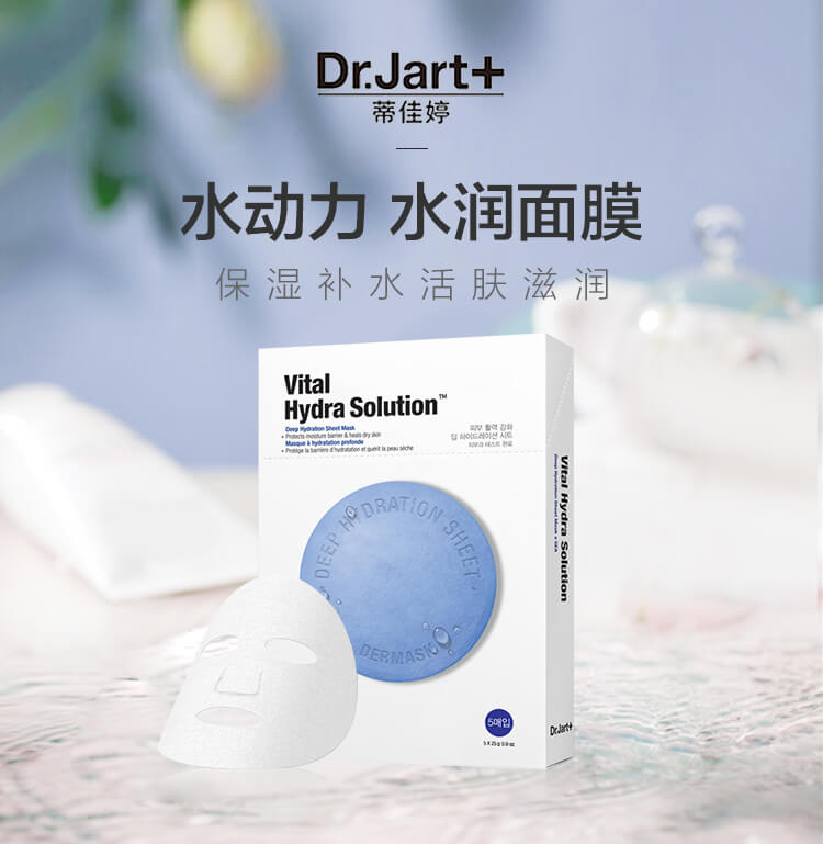 Korea DR.JART+ Dermask Vital Hydra Solution Facial Mask