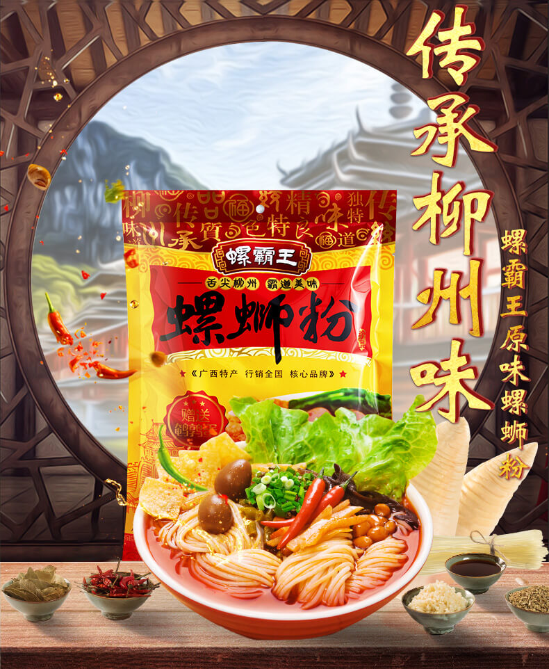 Luo Ba Wang River snails rice noodle 330g 螺霸王螺蛳粉