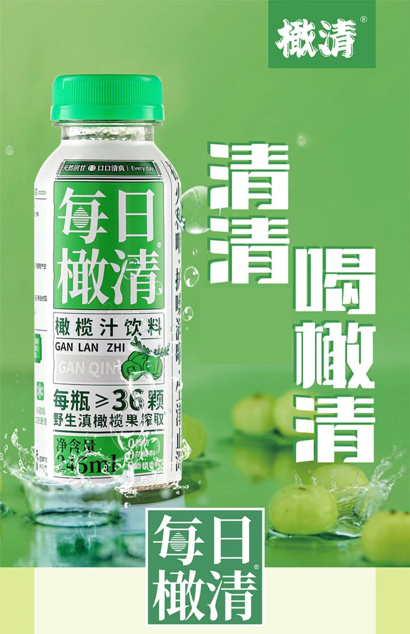 China Healthy juice Mei Ri Olive Phyllanthus emblica Juice 245ml Good for Throat 每日橄清 橄榄汁