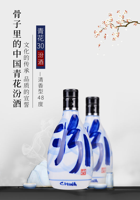 Fen Jiu Xing Hua Cun Chinese Wine