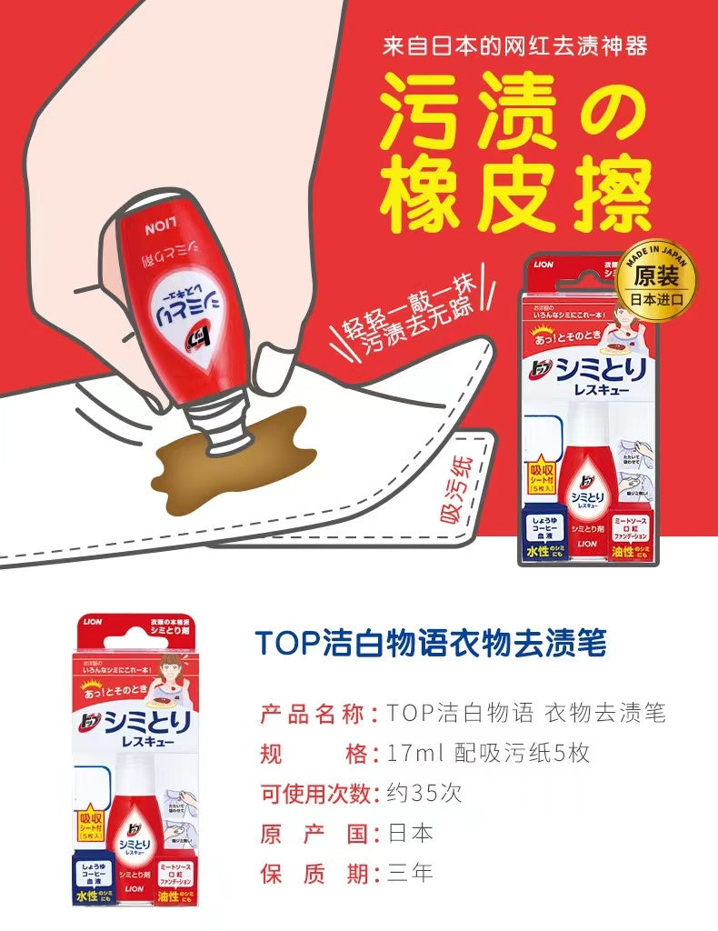 Japan TOP Lion Clothes Stain Remover Multi Function Instant Decontamination Pen 17ml 日本狮王去渍笔