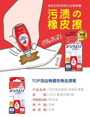 Japan TOP Lion Clothes Stain Remover Multi Function Instant Decontamination Pen 17ml 日本狮王去渍笔