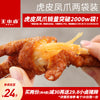 [China Heat] Lucky Wang Stew Fried Chicken Feet 210g