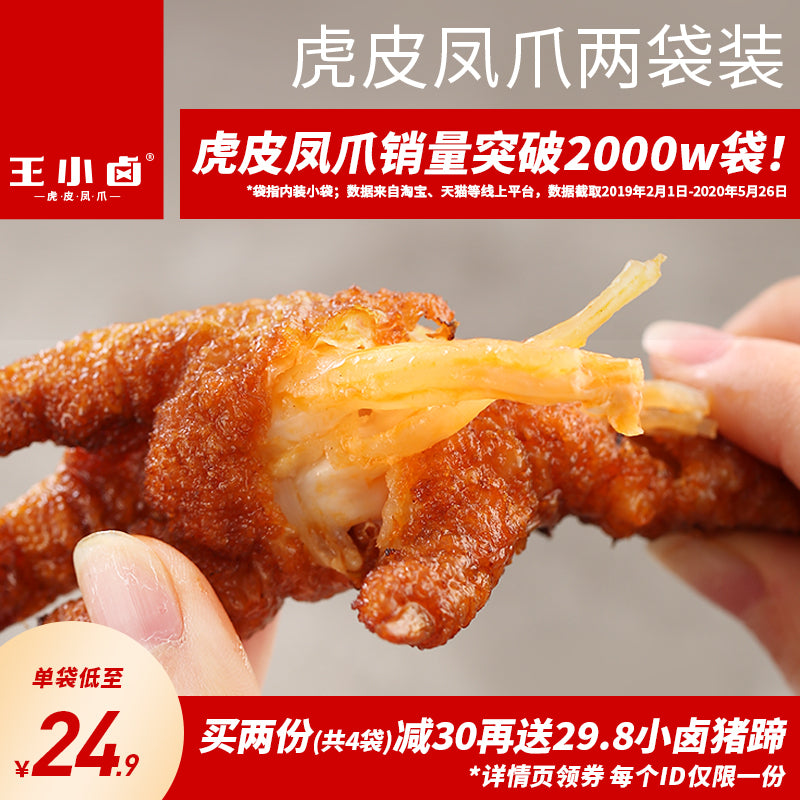 [China Heat] Lucky Wang Stew Fried Chicken Feet 210g