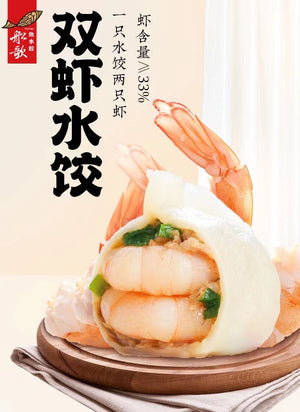 Chuan Ge Double Shrimp Dumplings 230g 船歌双虾水饺